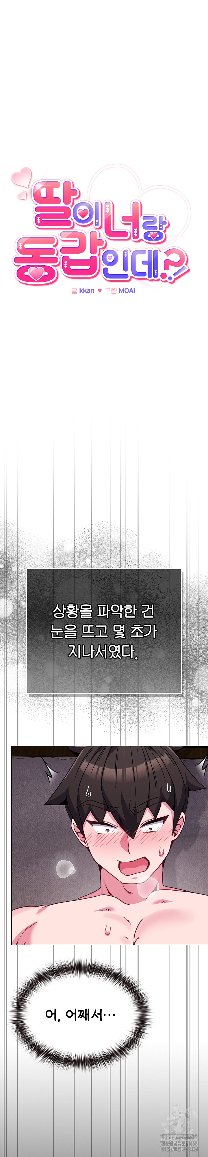 But You’re the Same Age as My Daughter?! Raw - Chapter 23 Page 2