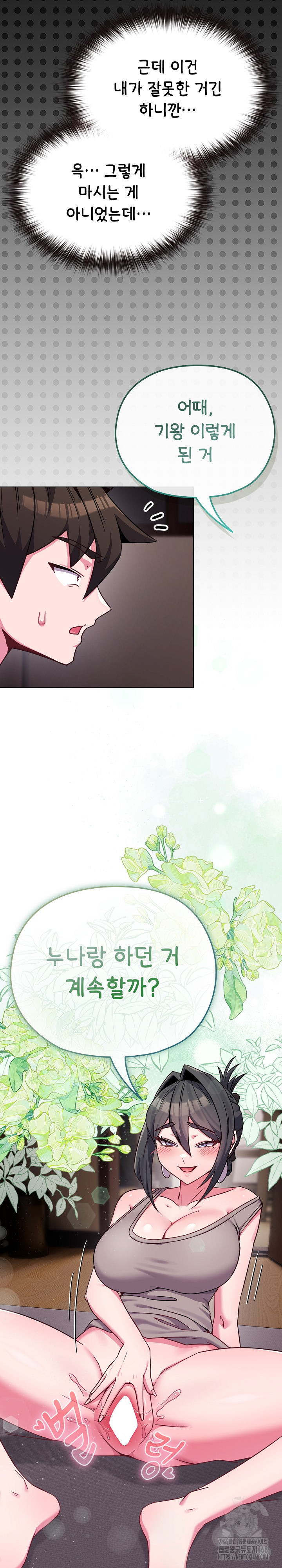 But You’re the Same Age as My Daughter?! Raw - Chapter 23 Page 31