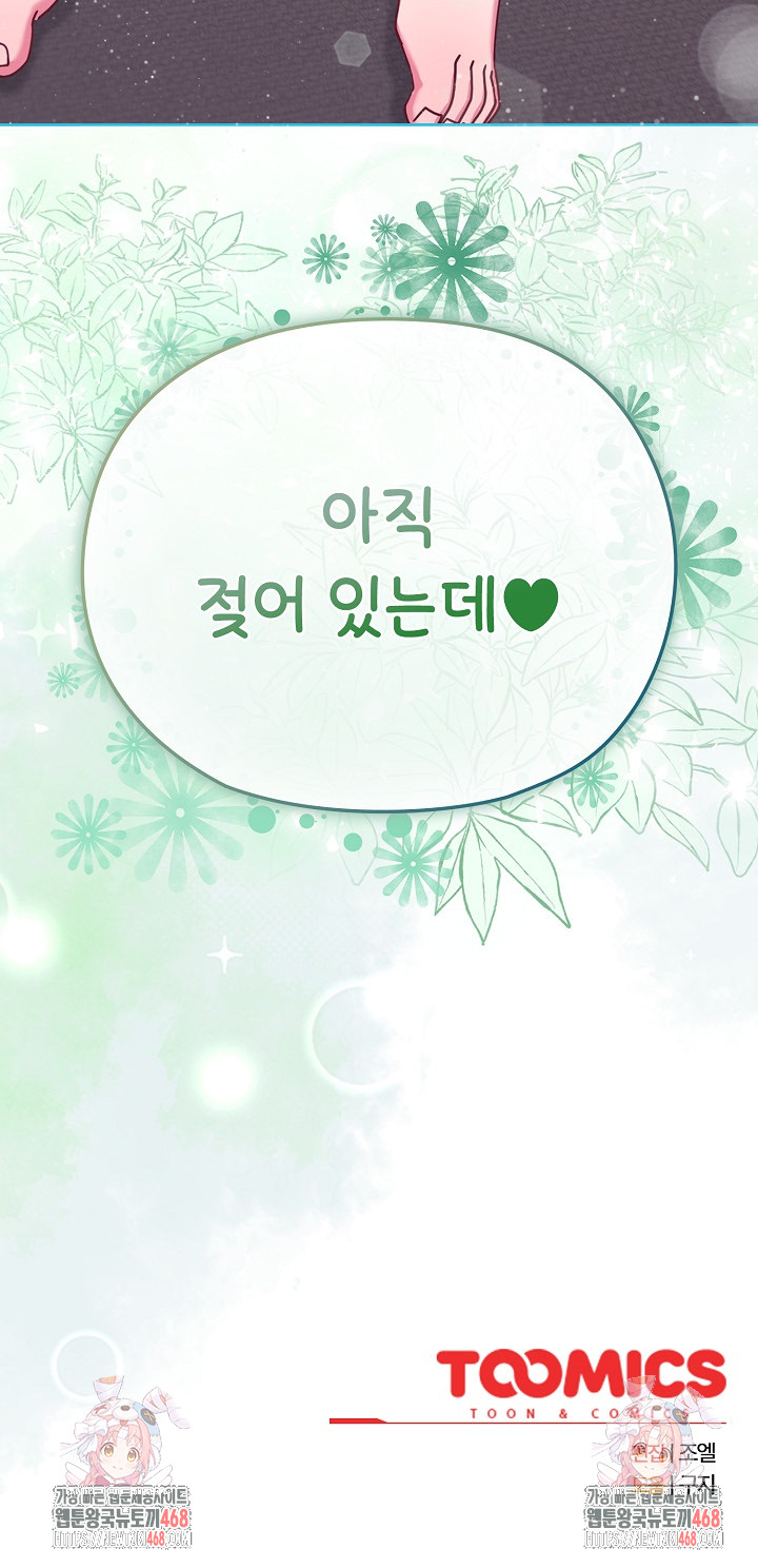 But You’re the Same Age as My Daughter?! Raw - Chapter 23 Page 32