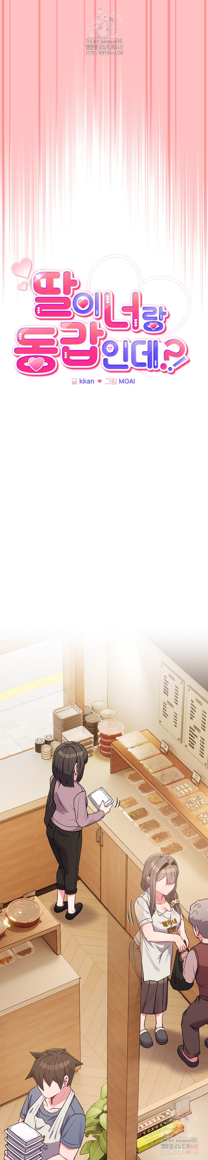 But You’re the Same Age as My Daughter?! Raw - Chapter 28 Page 18