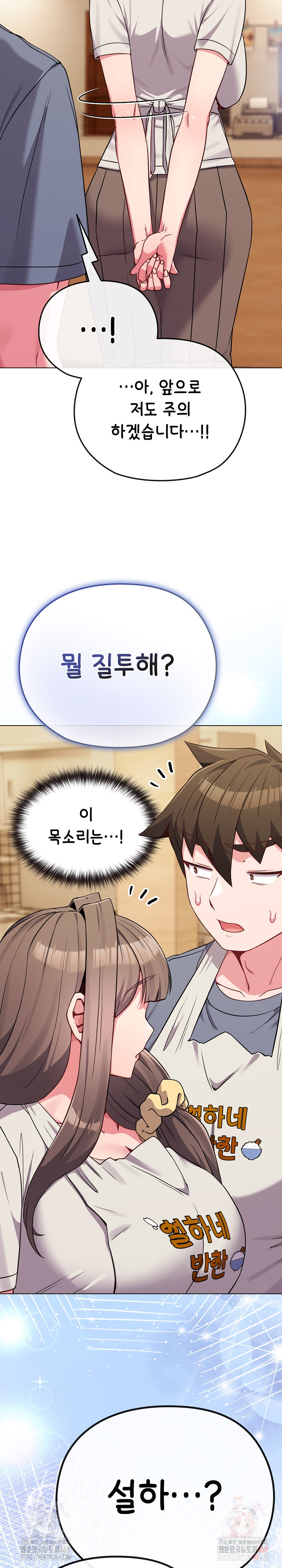 But You’re the Same Age as My Daughter?! Raw - Chapter 28 Page 26