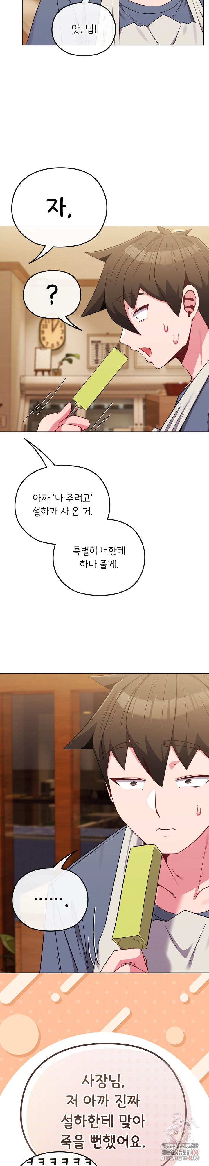 But You’re the Same Age as My Daughter?! Raw - Chapter 29 Page 13