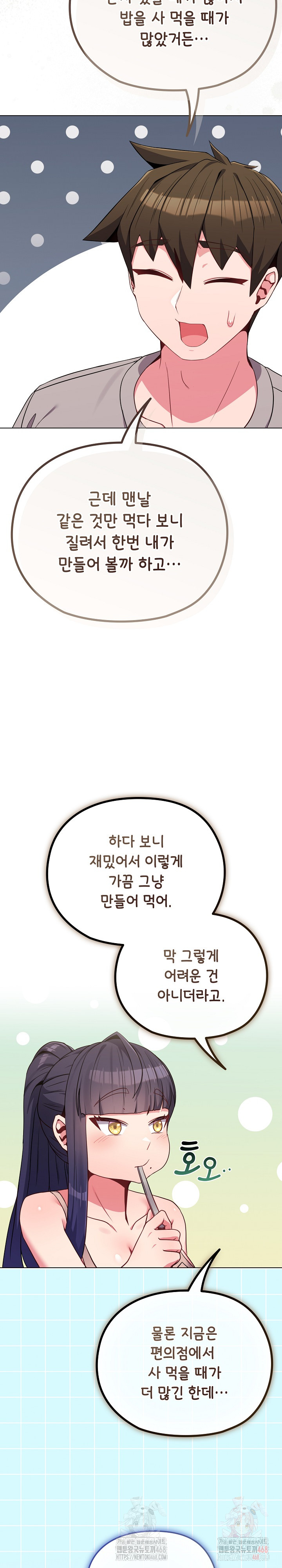 But You’re the Same Age as My Daughter?! Raw - Chapter 30 Page 12