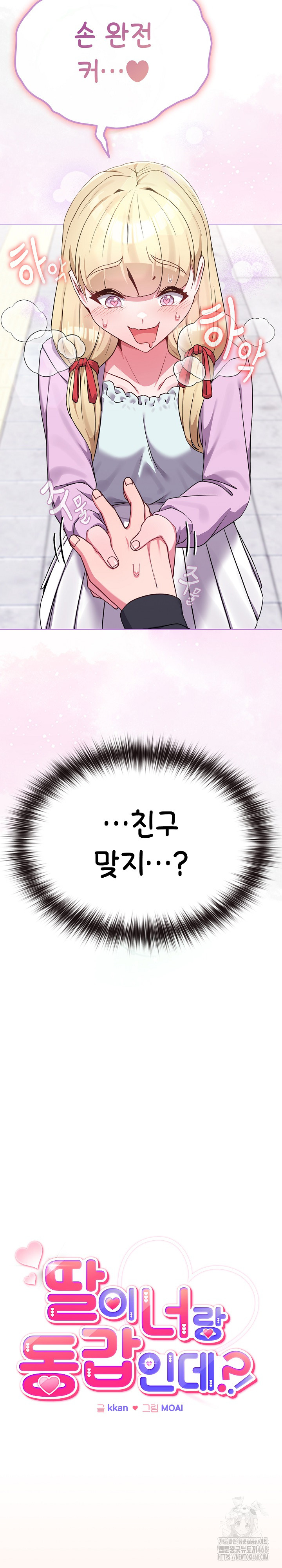 But You’re the Same Age as My Daughter?! Raw - Chapter 32 Page 21