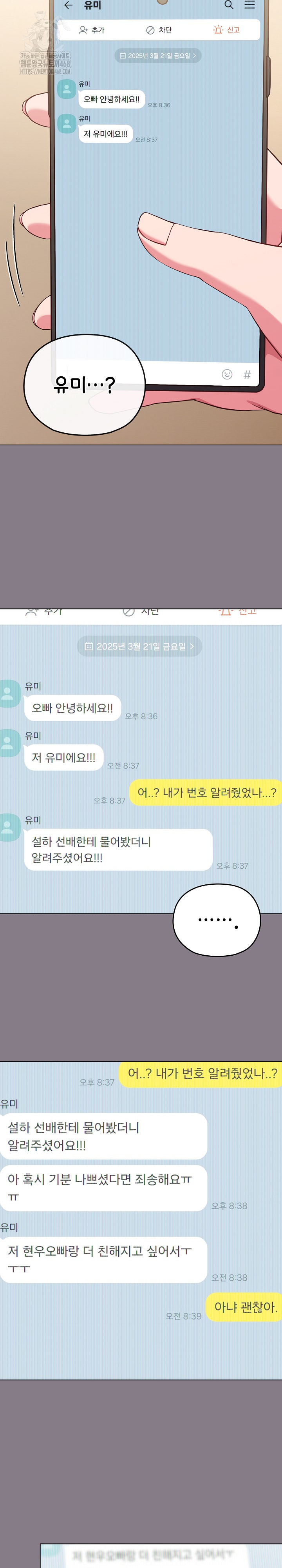 But You’re the Same Age as My Daughter?! Raw - Chapter 33 Page 32