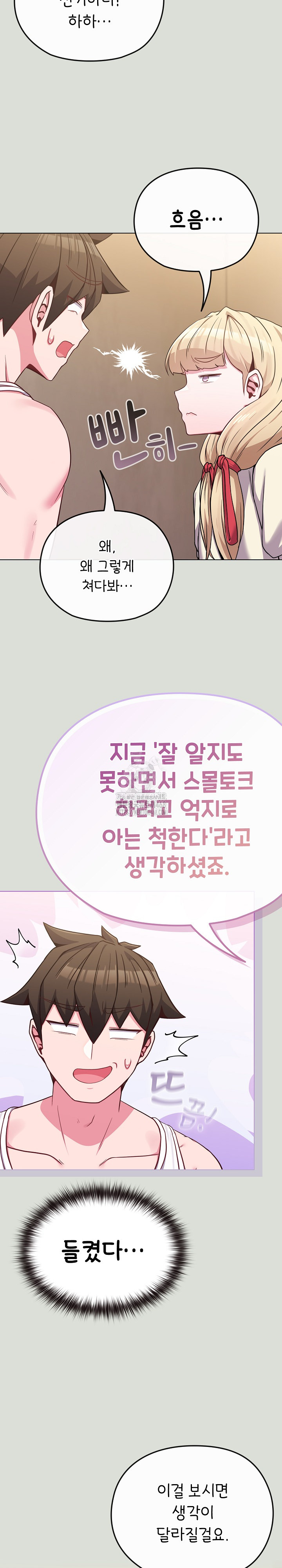 But You’re the Same Age as My Daughter?! Raw - Chapter 34 Page 11