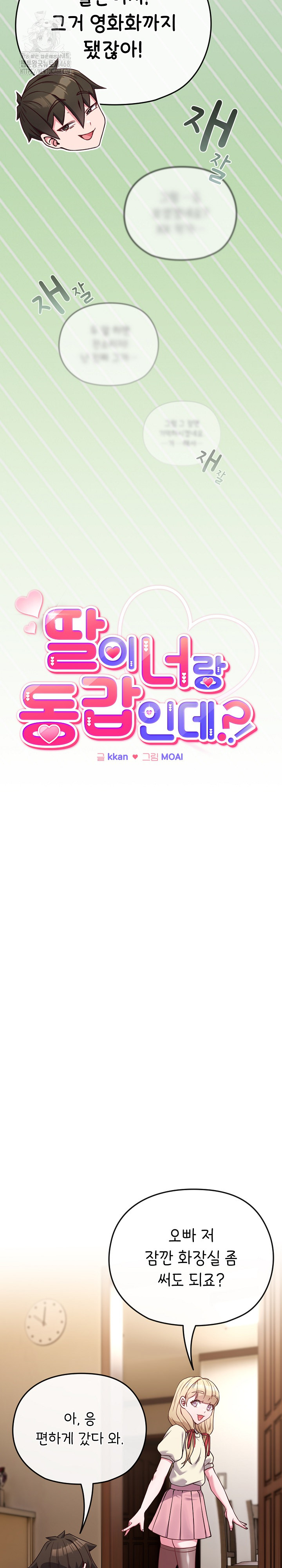 But You’re the Same Age as My Daughter?! Raw - Chapter 34 Page 17