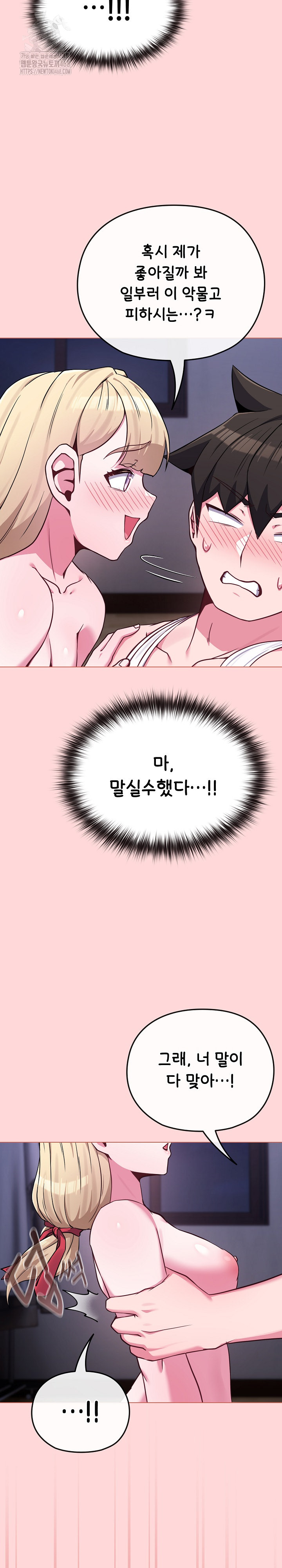 But You’re the Same Age as My Daughter?! Raw - Chapter 37 Page 21