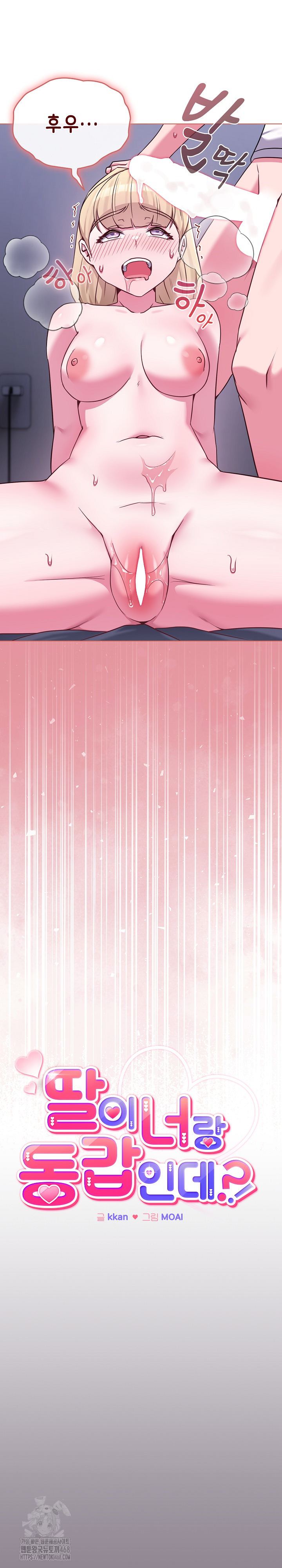 But You’re the Same Age as My Daughter?! Raw - Chapter 38 Page 6