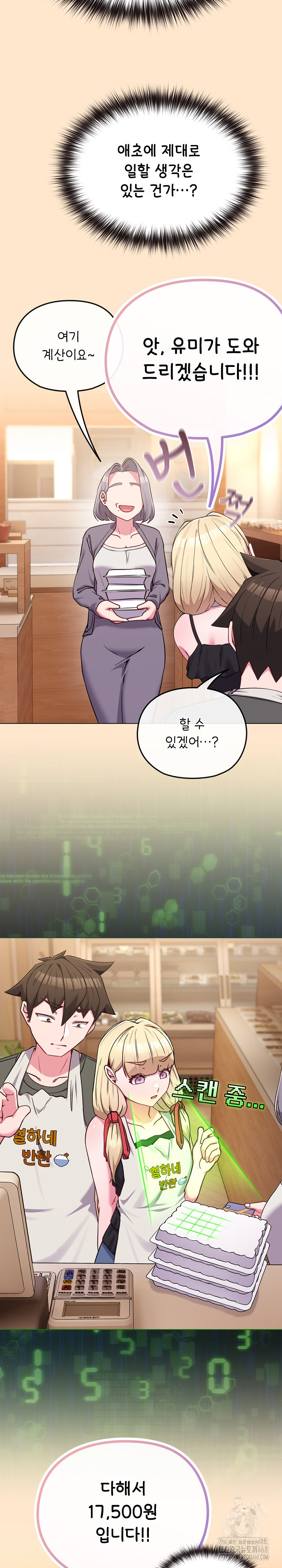 But You’re the Same Age as My Daughter?! Raw - Chapter 39 Page 17