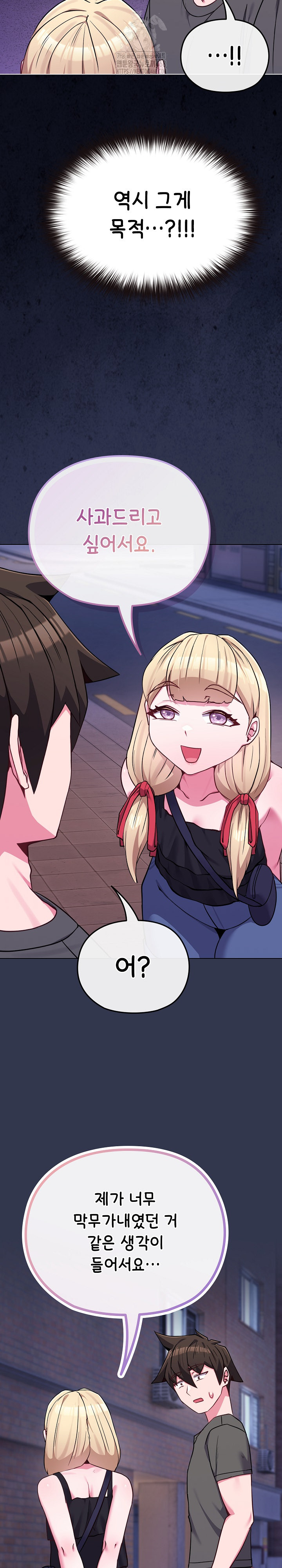 But You’re the Same Age as My Daughter?! Raw - Chapter 39 Page 27