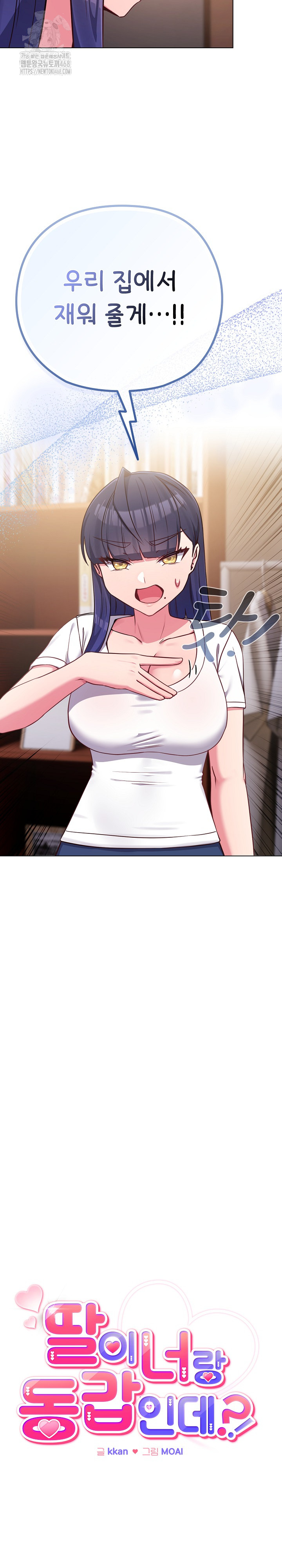 But You’re the Same Age as My Daughter?! Raw - Chapter 41 Page 5