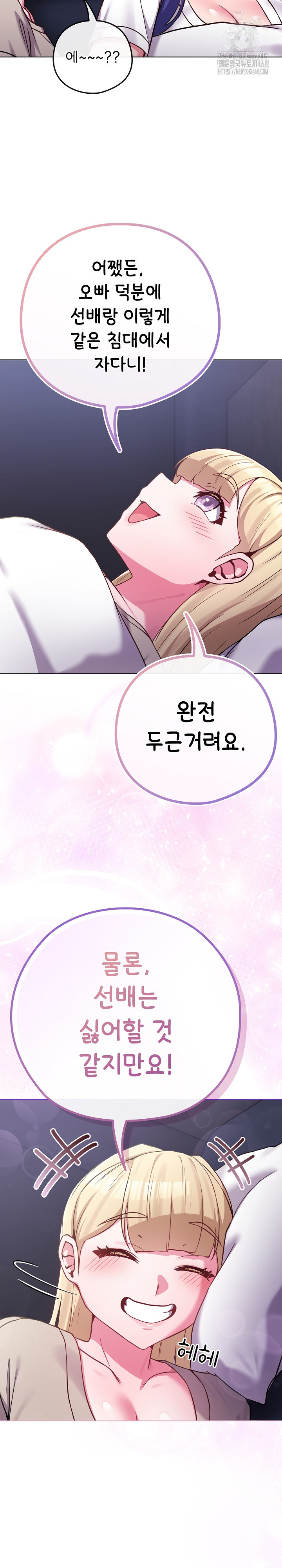 But You’re the Same Age as My Daughter?! Raw - Chapter 42 Page 11