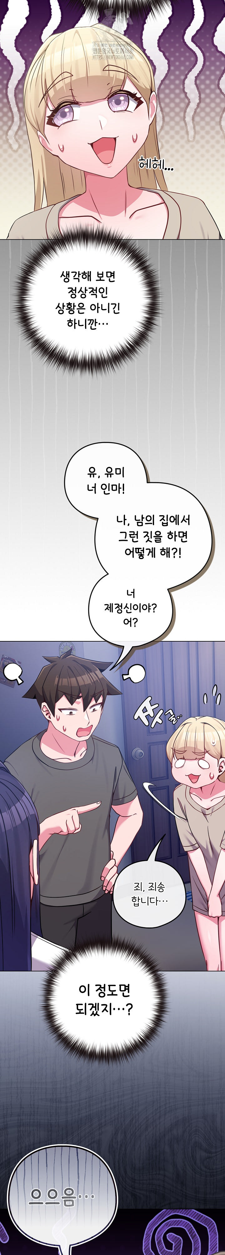 But You’re the Same Age as My Daughter?! Raw - Chapter 42 Page 34