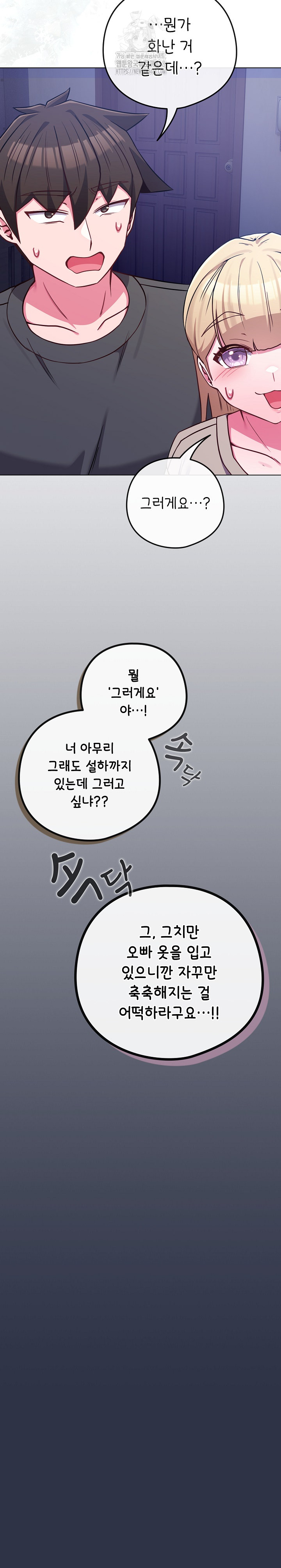 But You’re the Same Age as My Daughter?! Raw - Chapter 42 Page 36