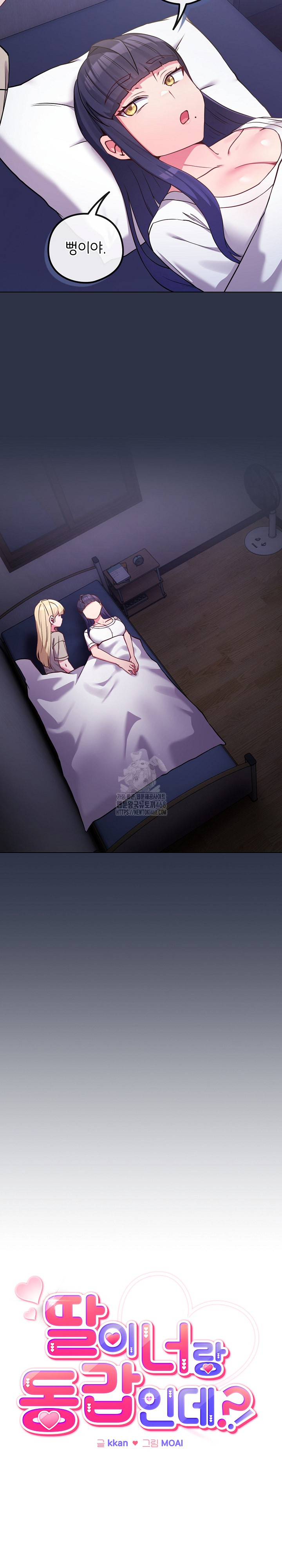 But You’re the Same Age as My Daughter?! Raw - Chapter 42 Page 4