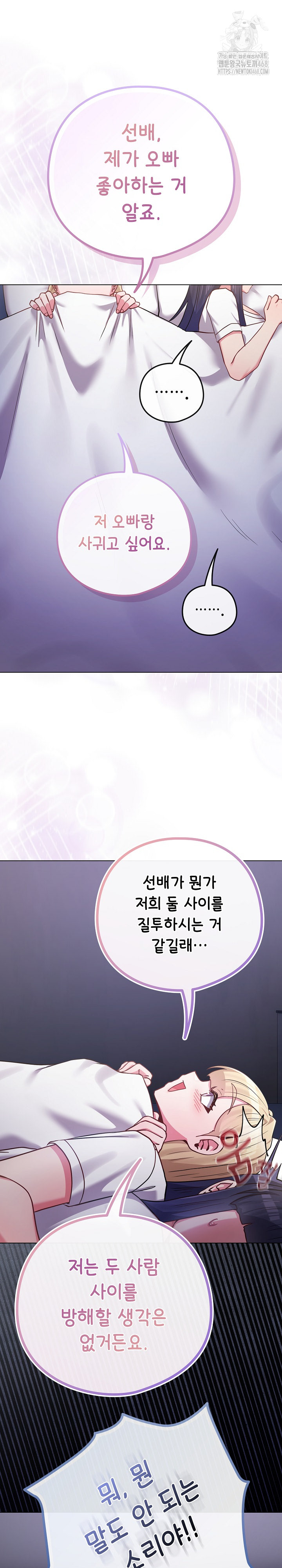 But You’re the Same Age as My Daughter?! Raw - Chapter 42 Page 7