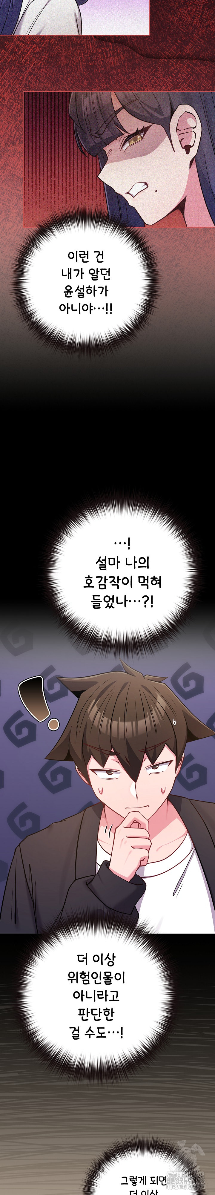 But You’re the Same Age as My Daughter?! Raw - Chapter 43 Page 19