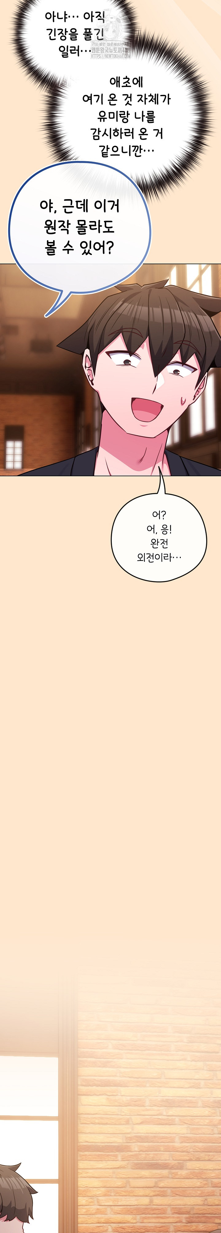 But You’re the Same Age as My Daughter?! Raw - Chapter 43 Page 21