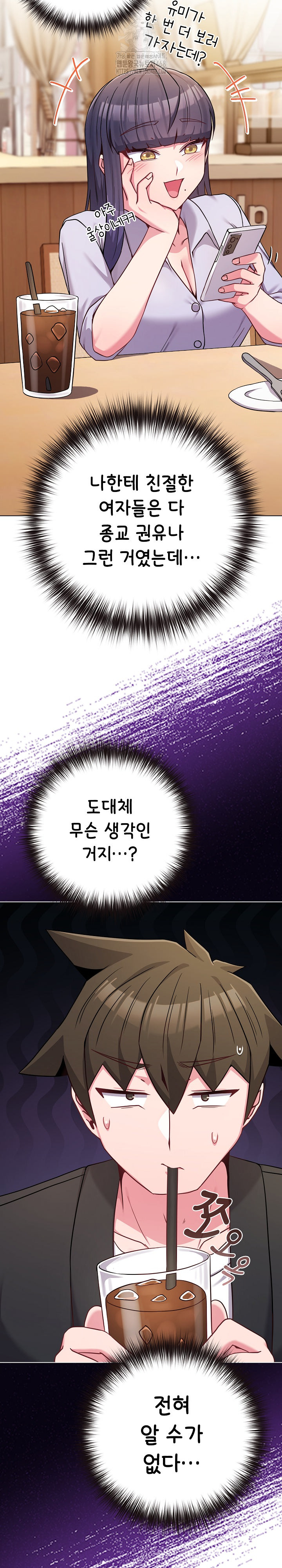 But You’re the Same Age as My Daughter?! Raw - Chapter 43 Page 32