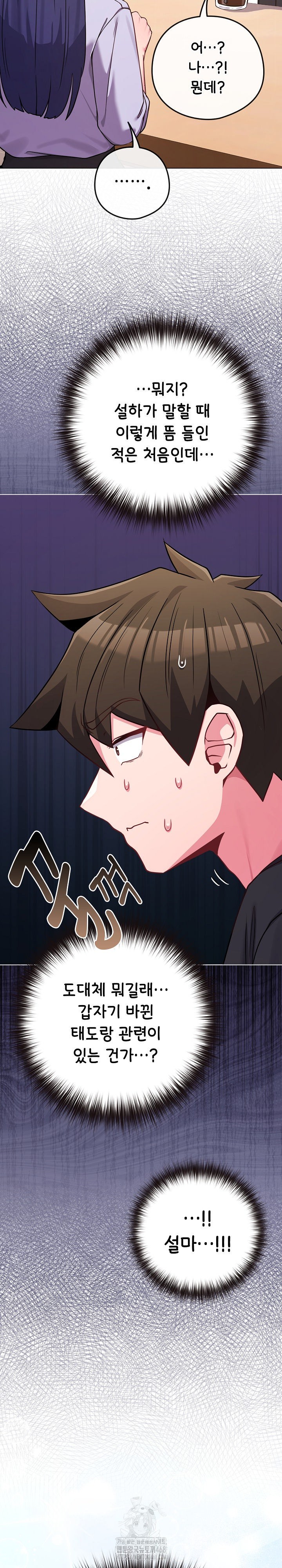 But You’re the Same Age as My Daughter?! Raw - Chapter 43 Page 35