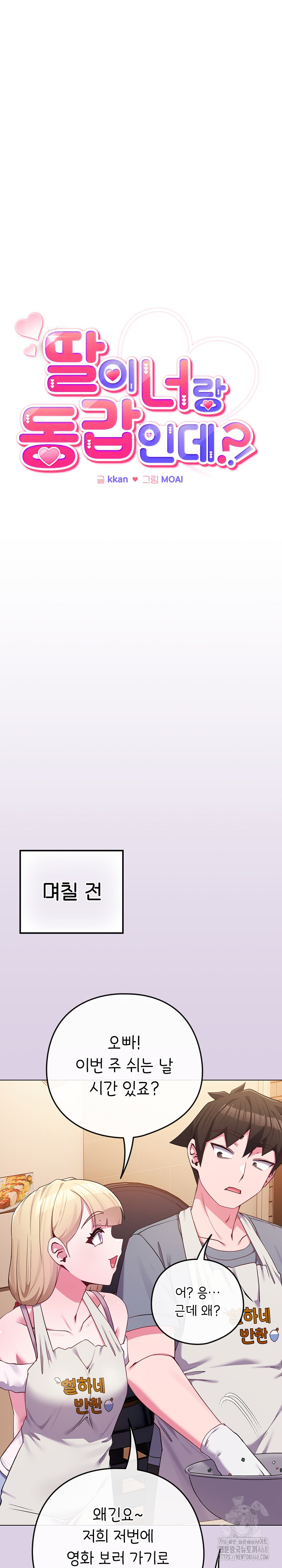 But You’re the Same Age as My Daughter?! Raw - Chapter 43 Page 4