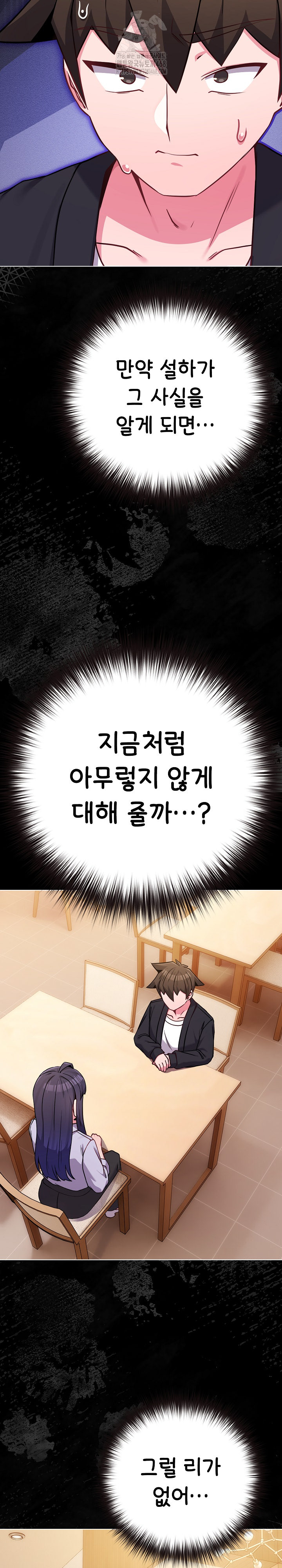 But You’re the Same Age as My Daughter?! Raw - Chapter 44 Page 16