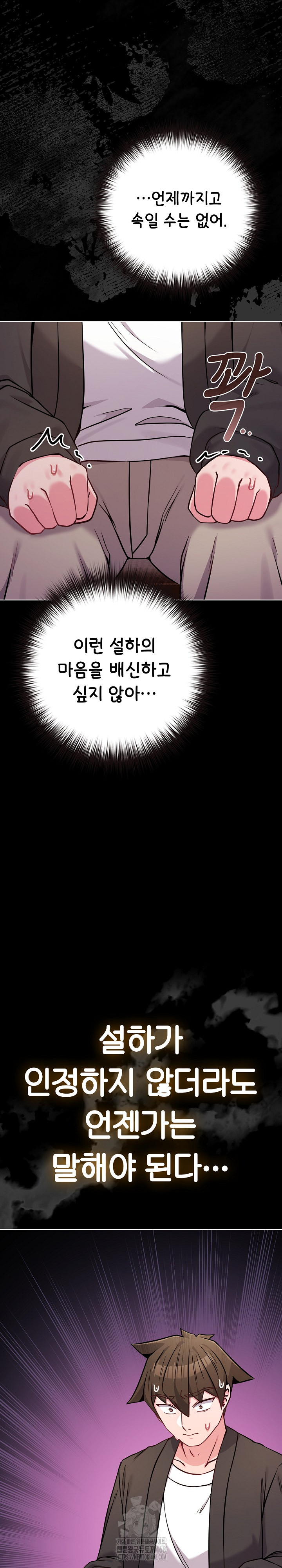 But You’re the Same Age as My Daughter?! Raw - Chapter 44 Page 18