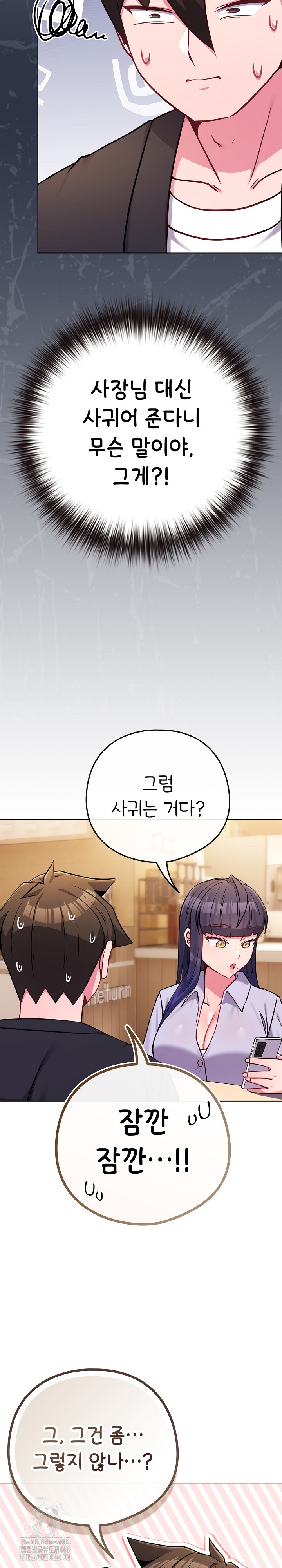 But You’re the Same Age as My Daughter?! Raw - Chapter 44 Page 24