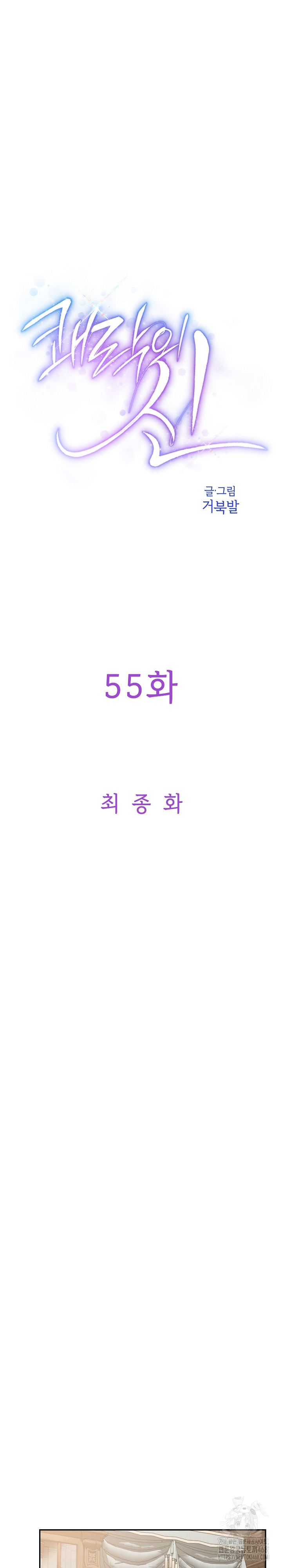 God of Pleasure Raw - Chapter 55 Page 2