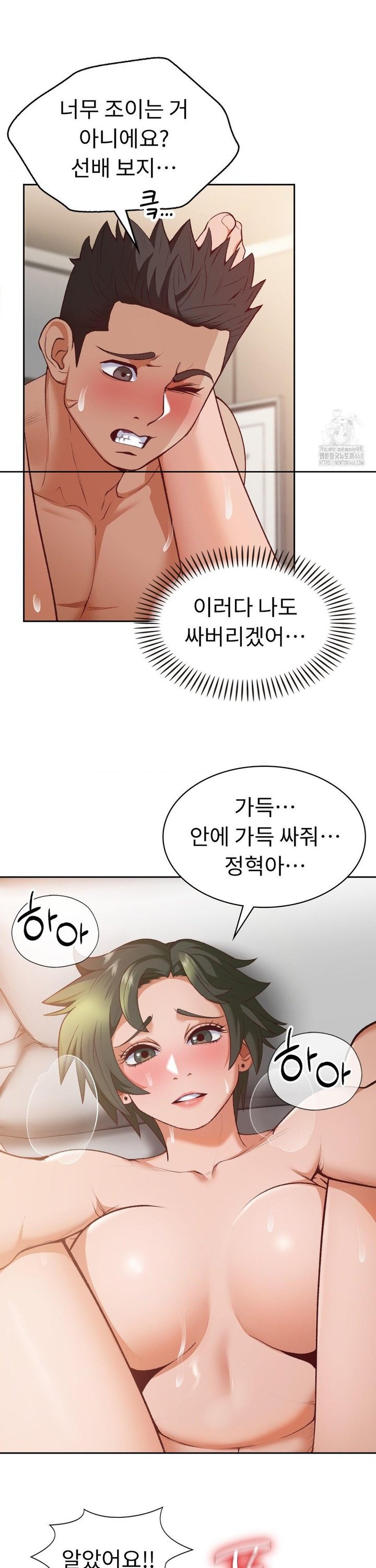 Runner’s High Raw - Chapter 22 Page 16