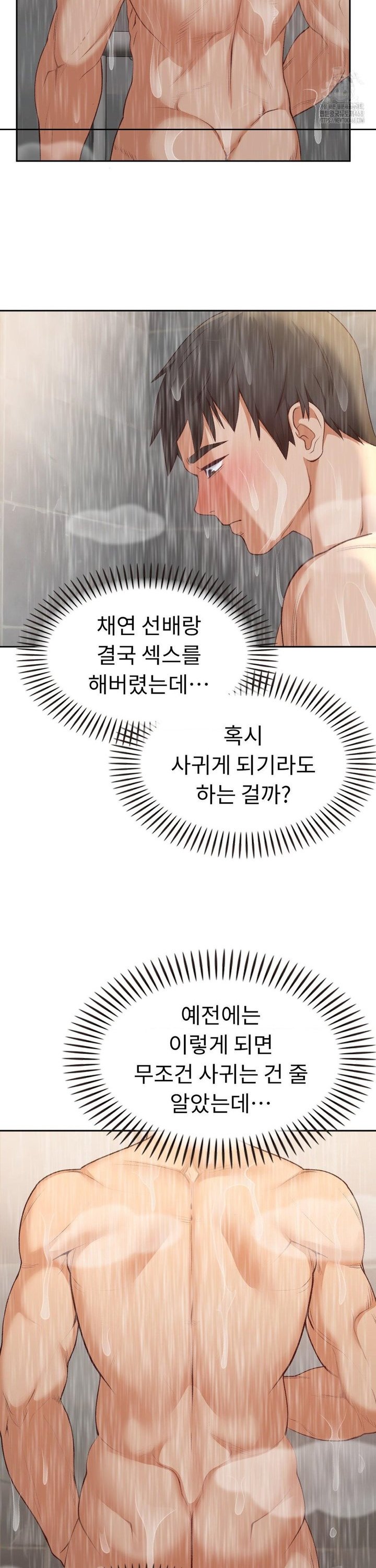 Runner’s High Raw - Chapter 22 Page 21