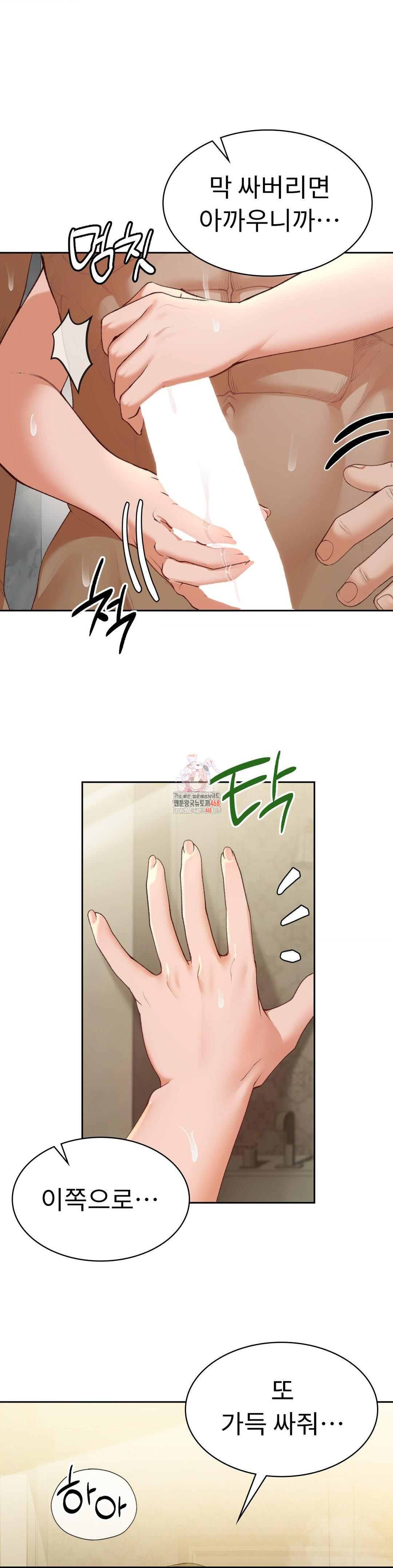 Runner’s High Raw - Chapter 23 Page 1