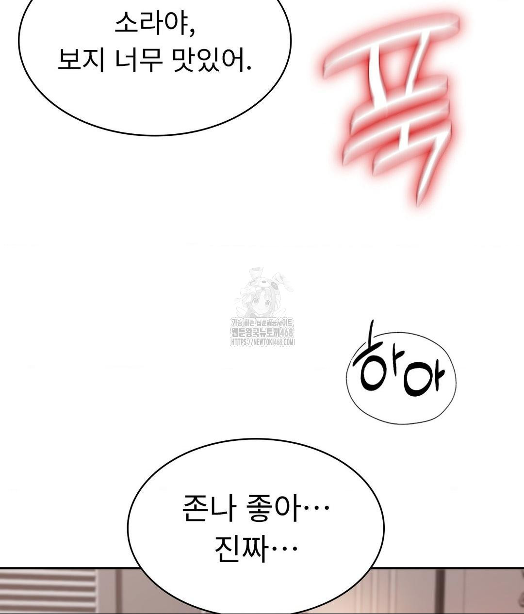 Runner’s High Raw - Chapter 33 Page 13