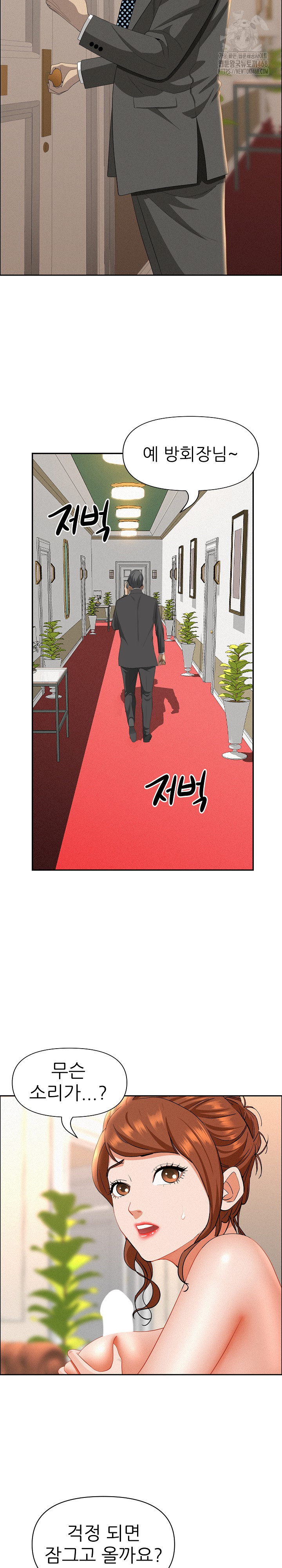 Milf Guard Raw - Chapter 40 Page 14