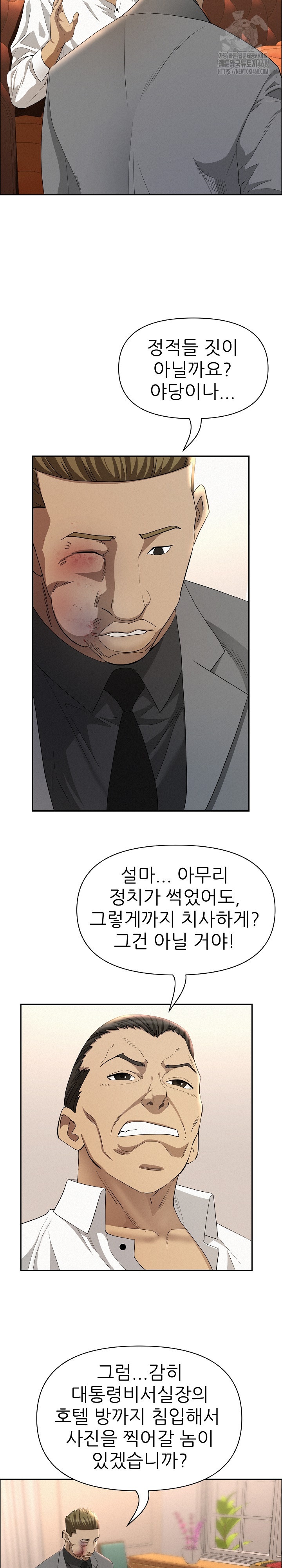 Milf Guard Raw - Chapter 43 Page 21