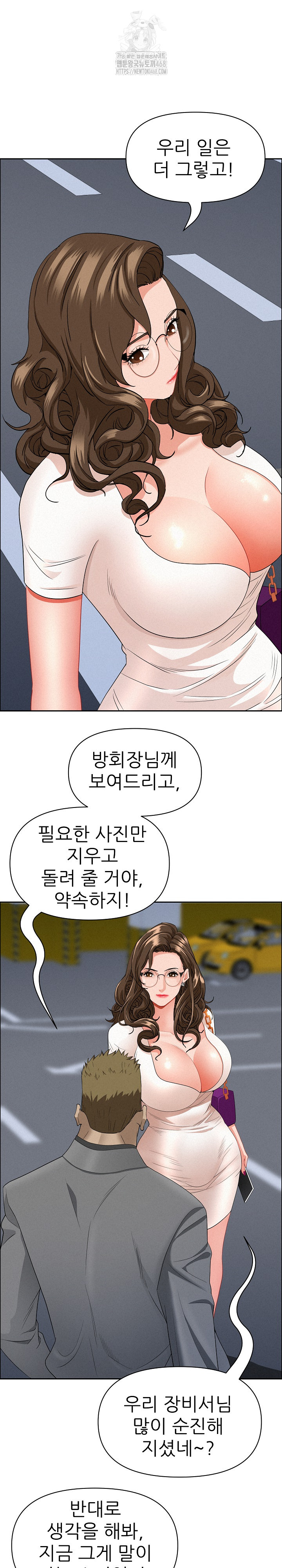 Milf Guard Raw - Chapter 47 Page 16