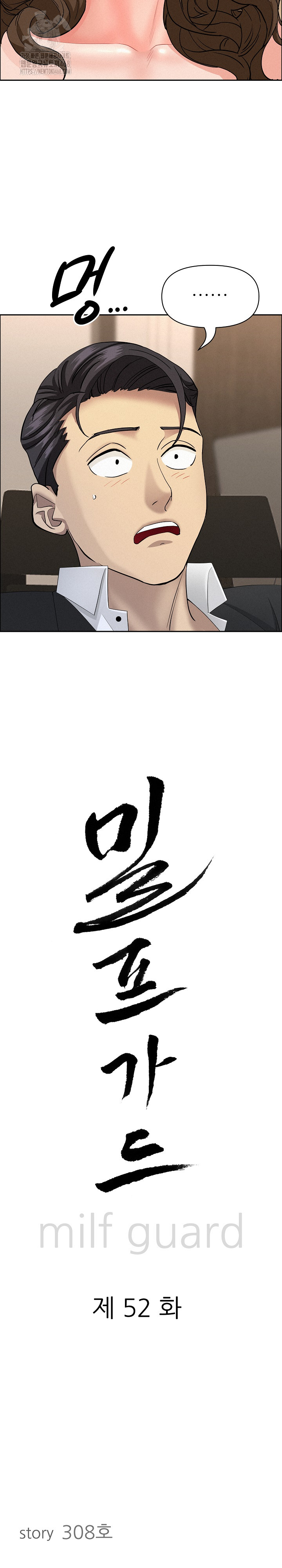 Milf Guard Raw - Chapter 52 Page 3