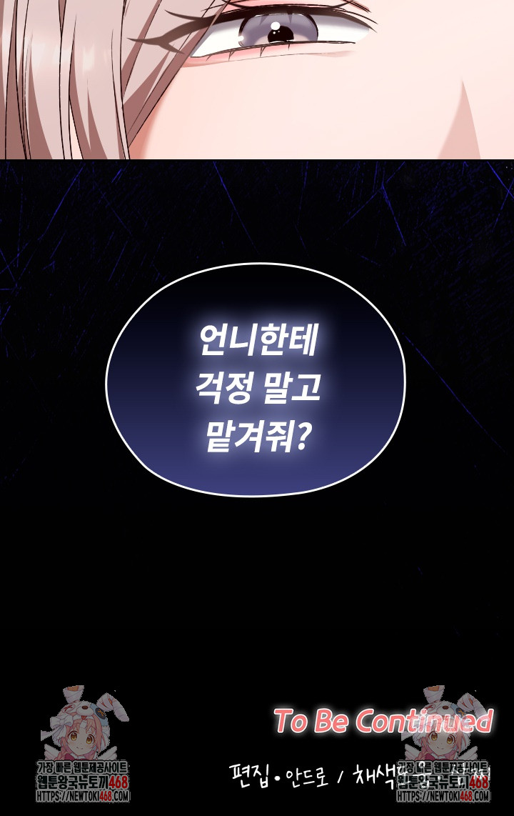 Keep It a Secret in School Raw - Chapter 27 Page 33