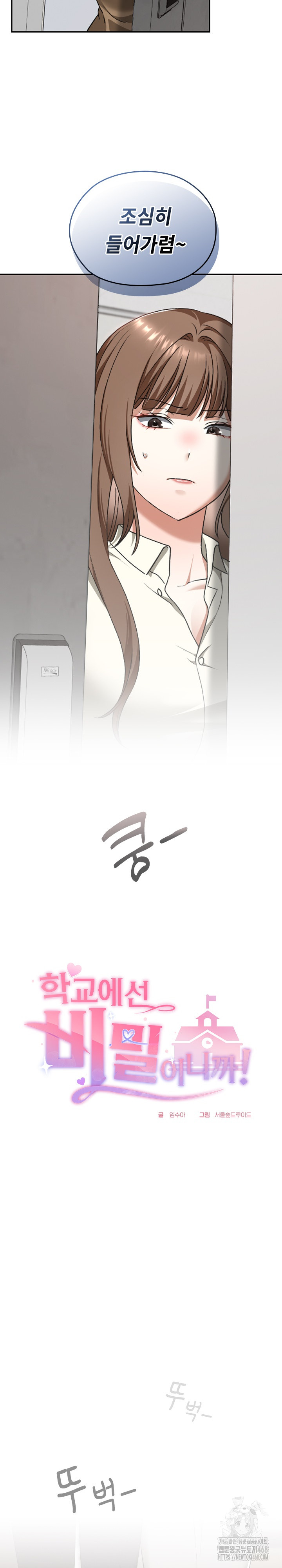 Keep It a Secret in School Raw - Chapter 28 Page 8