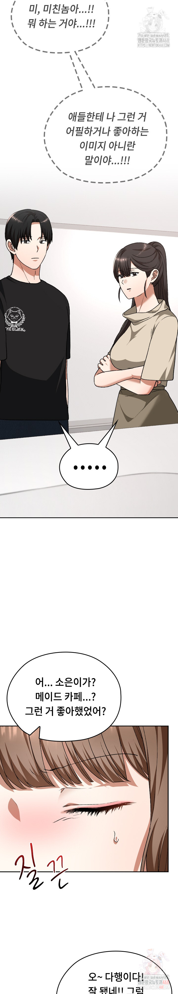 Keep It a Secret in School Raw - Chapter 33 Page 27