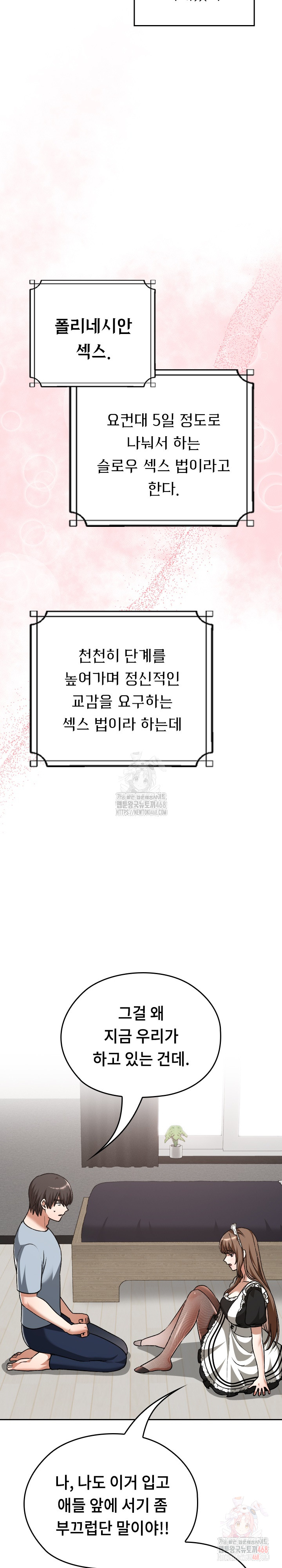 Keep It a Secret in School Raw - Chapter 34 Page 18