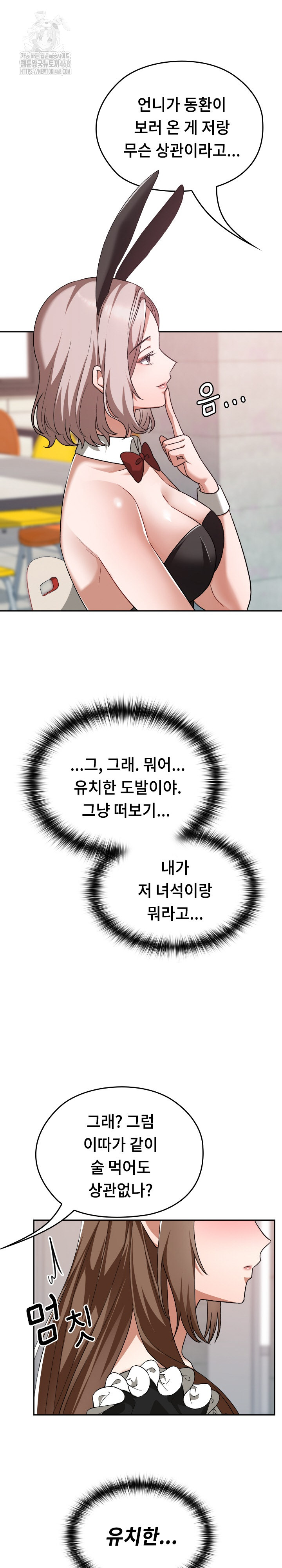 Keep It a Secret in School Raw - Chapter 37 Page 25