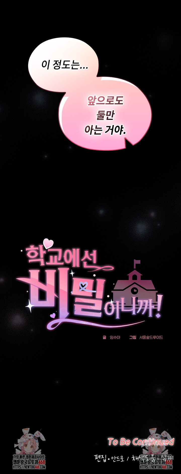 Keep It a Secret in School Raw - Chapter 41 Page 32