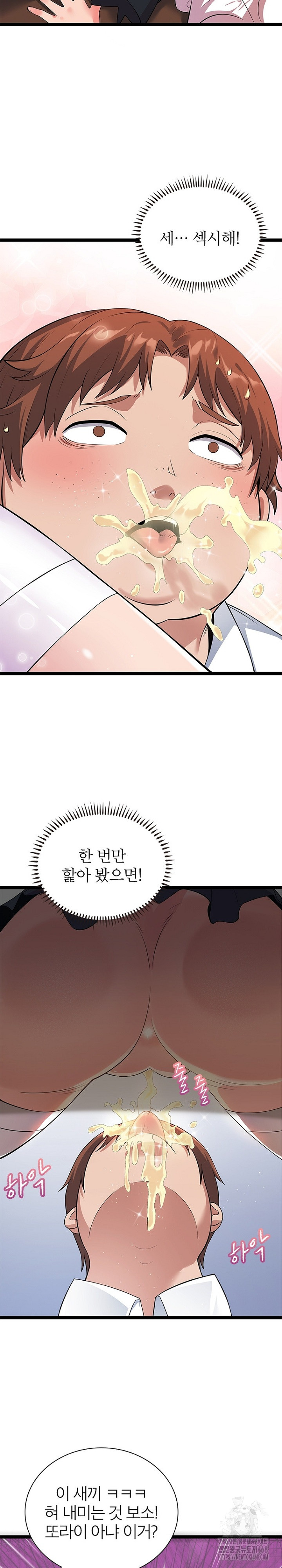 Secret Massage Raw - Chapter 16 Page 14