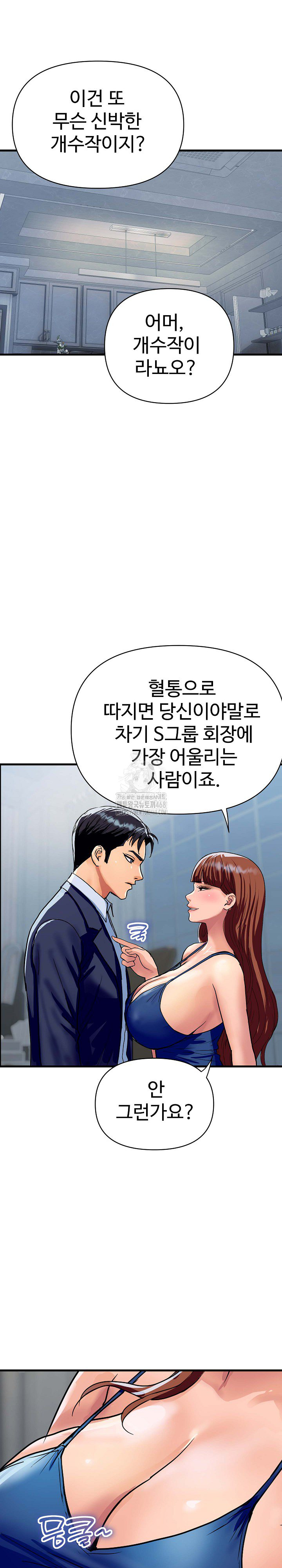 Royal Family Raw - Chapter 35 Page 28