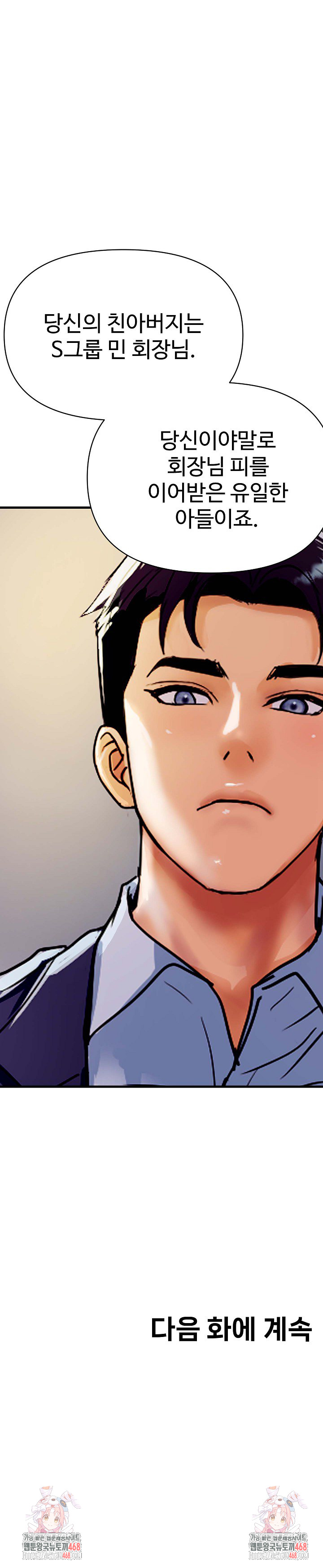 Royal Family Raw - Chapter 35 Page 30