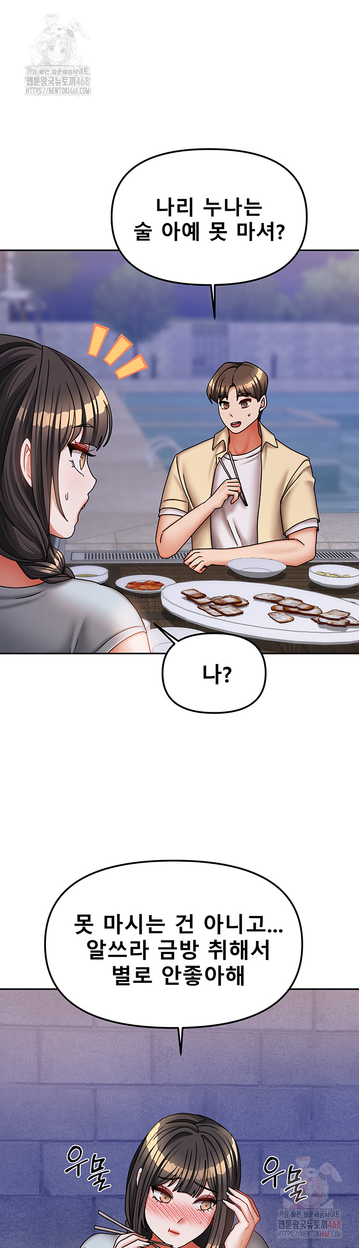 Living With Two Households Raw - Chapter 29 Page 40