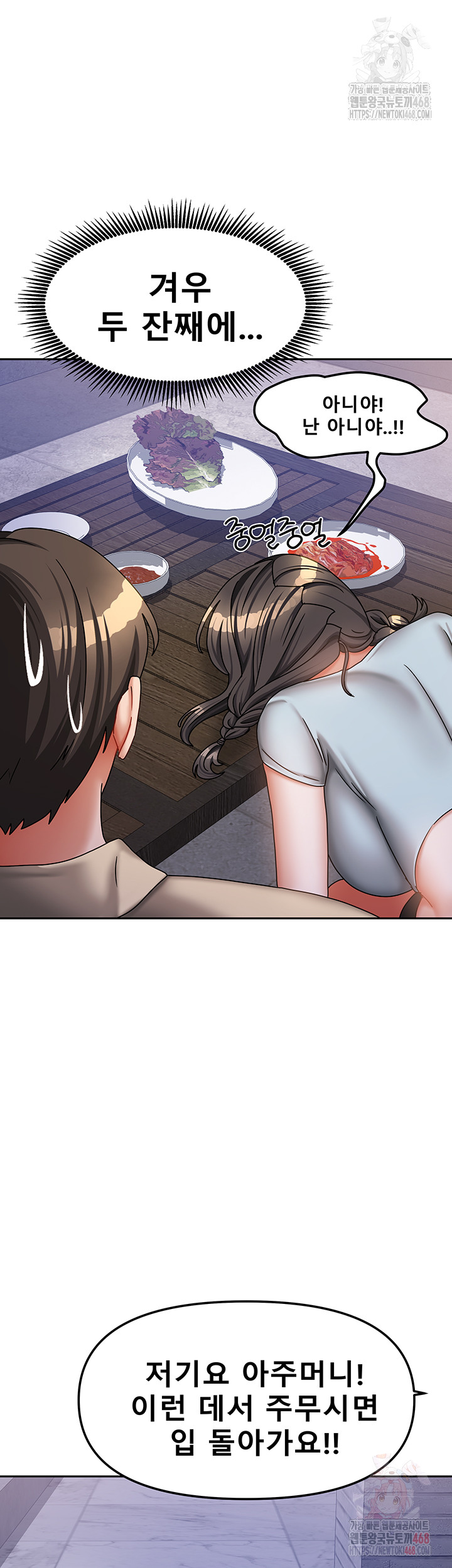 Living With Two Households Raw - Chapter 29 Page 52