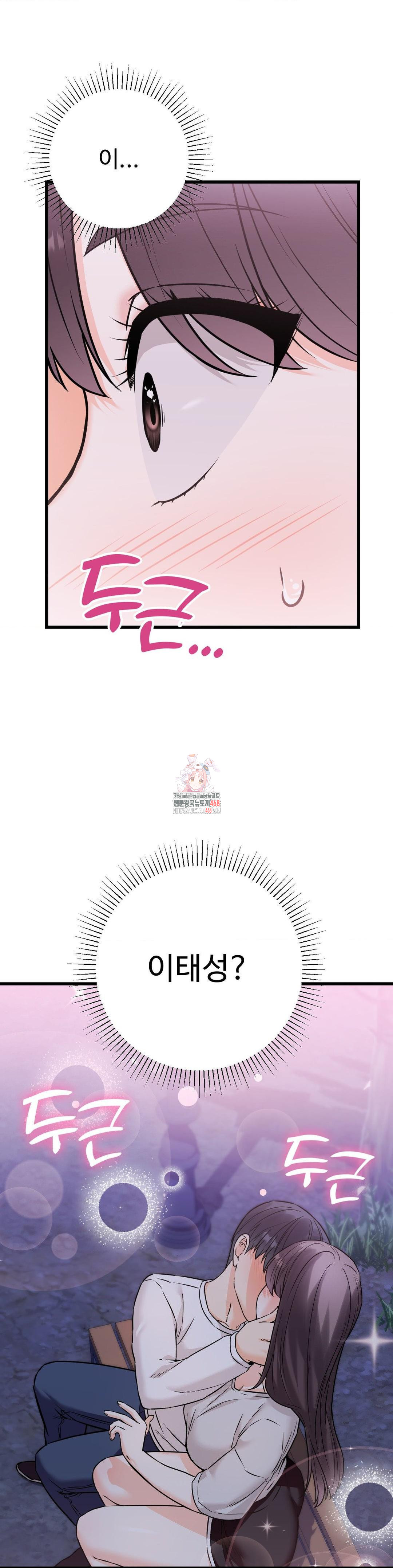 Secret Siblings 2 Raw - Chapter 27 Page 1